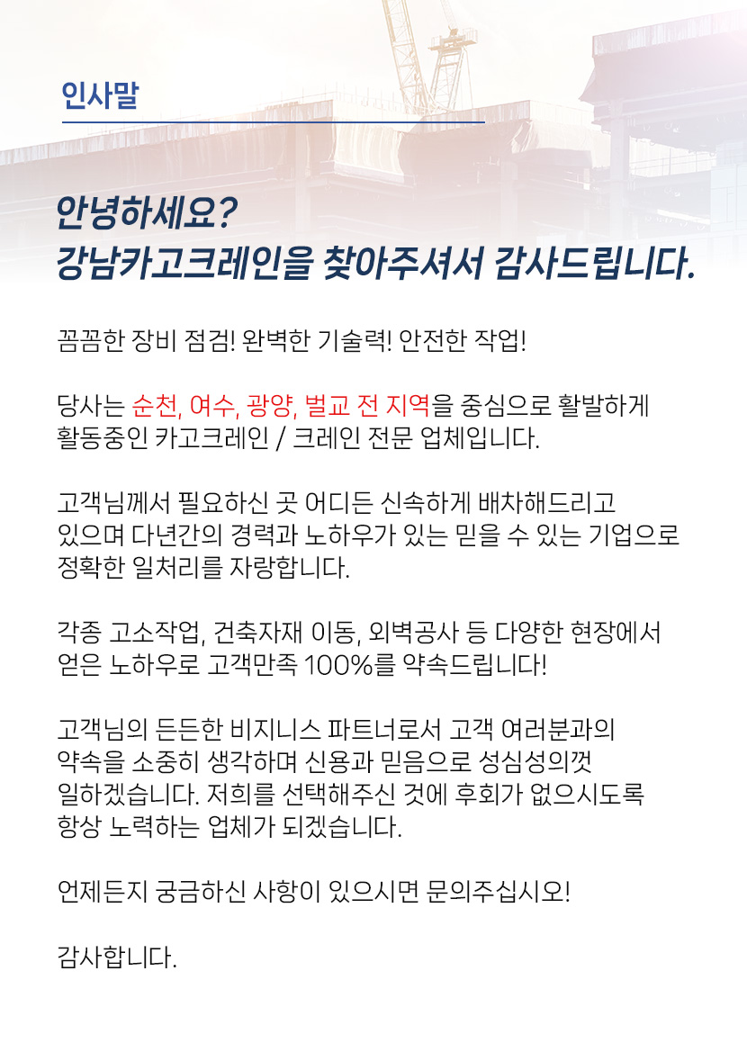 순천크레인