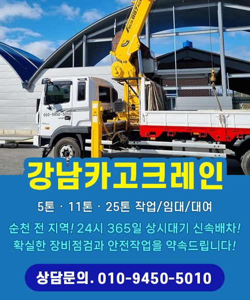 강남카고크레인 모바일 비주얼 0